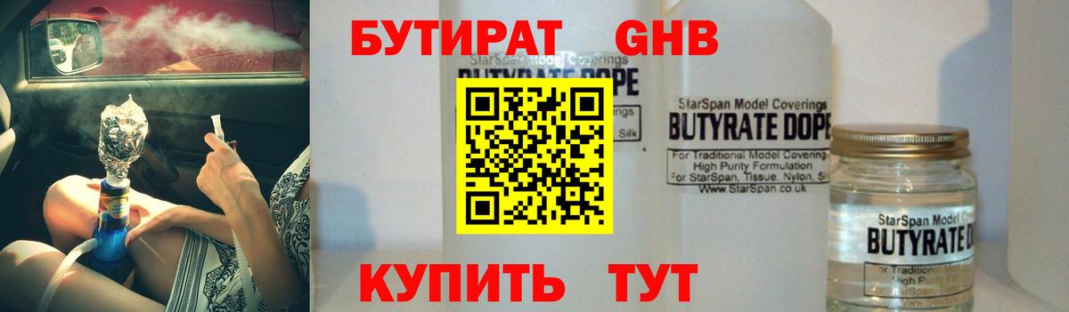БУТИРАТ  Вход с VPN  Михайловск  Бутират вода 