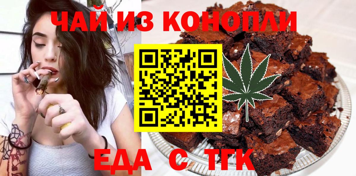 Еда ТГК конопля  Вход с VPN  Михайловск 