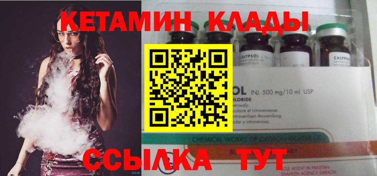 Кетамин VHQ Михайловск