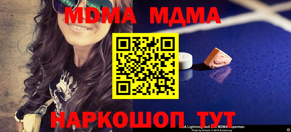 Михайловск  MDMA Molly  Вход с VPN  МДМА Molly 