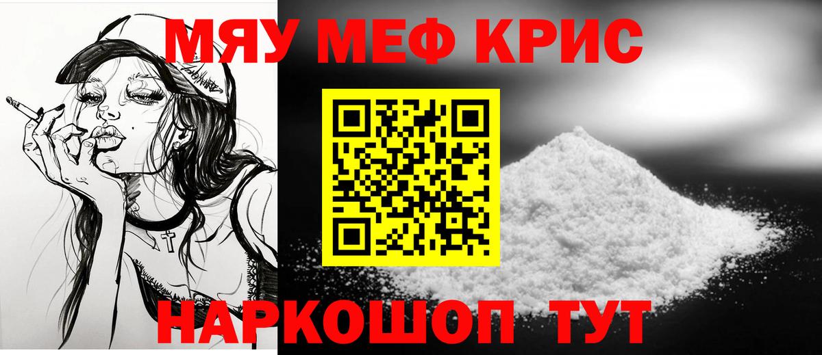 купить   МЕФ мяу мяу  Вход с VPN  МЕФ кристаллы  Михайловск  МЕФ  МЕФ 